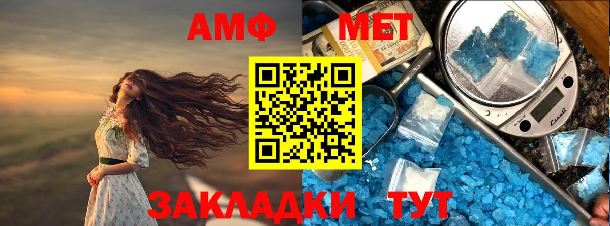 Чебаркуль  Amphetamine Розовый  Вход с VPN 