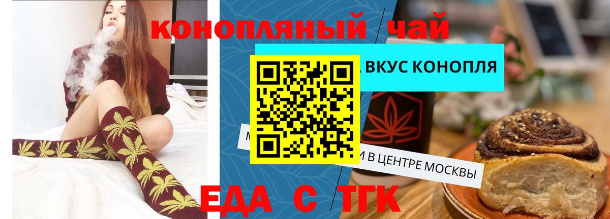 Еда ТГК марихуана  Вход с VPN  Чебаркуль 