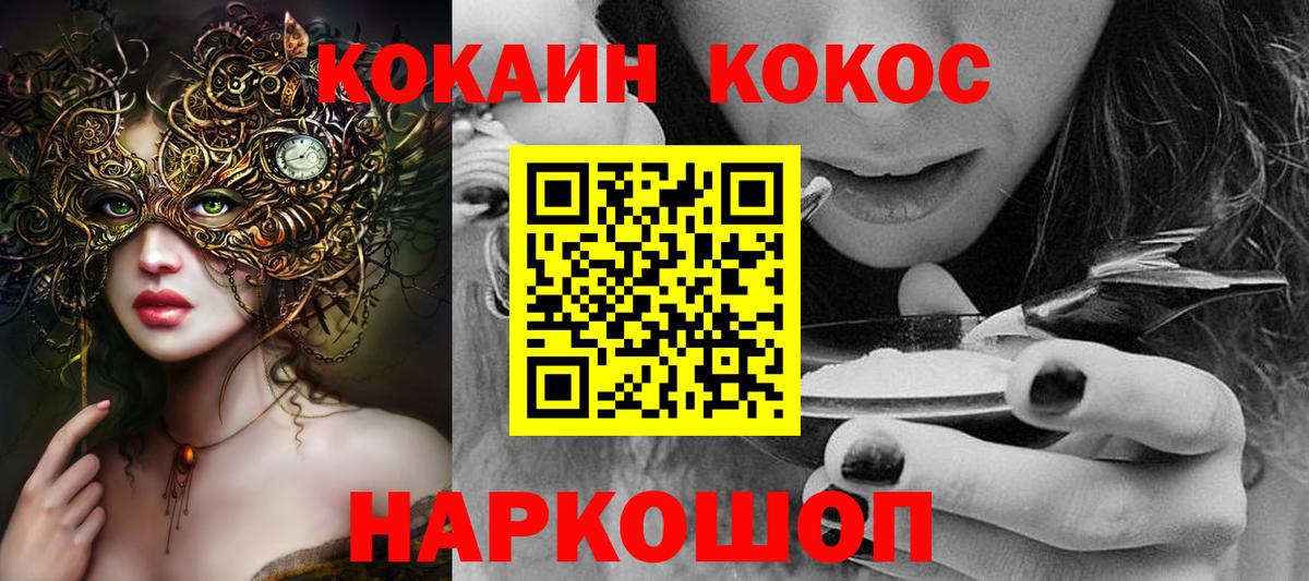 COCAIN VHQ  Вход с VPN  Чебаркуль  Cocaine Колумбийский 