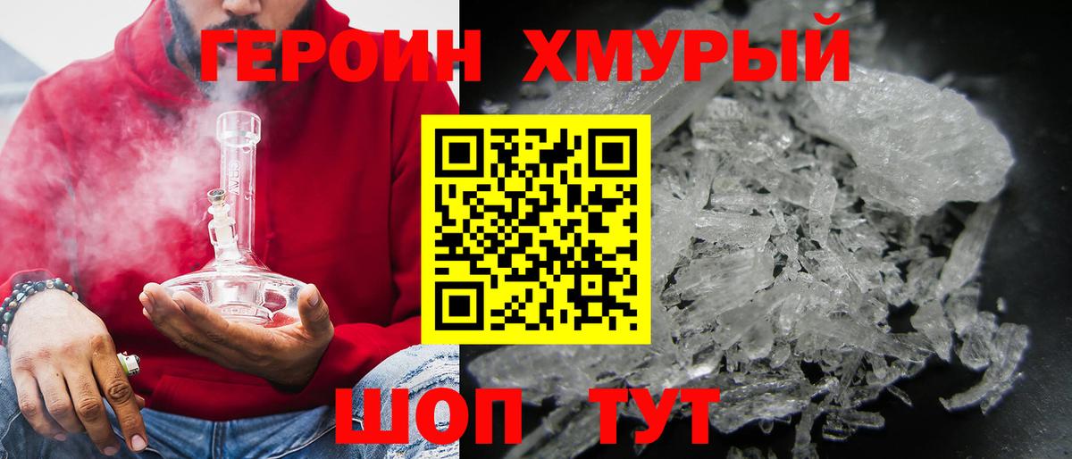 ГЕРОИН VHQ  Вход с VPN  Чебаркуль 
