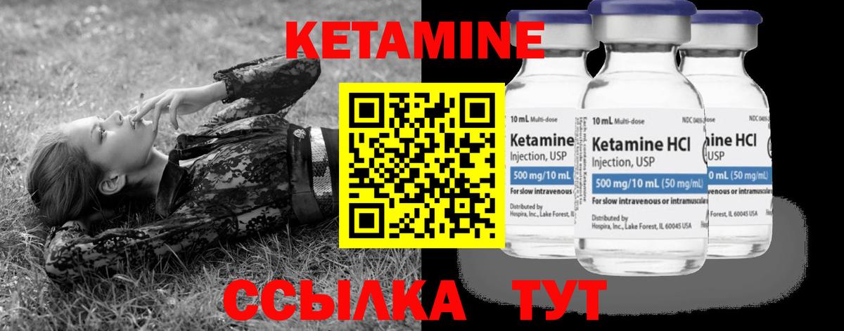 Кетамин ketamine Чебаркуль