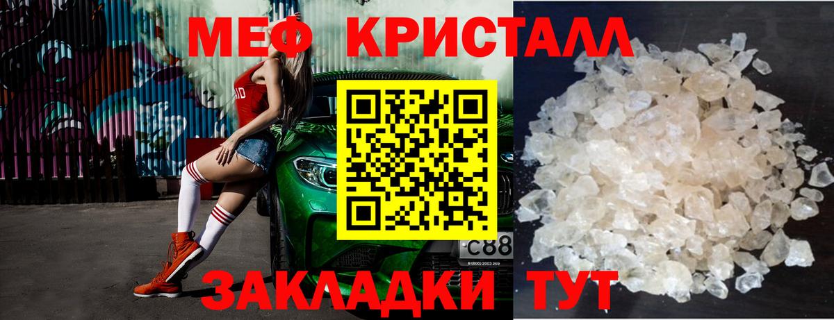 Мефедрон кристаллы  Меф  дарнет шоп  Вход с VPN  МЕФ мяу мяу  Чебаркуль 